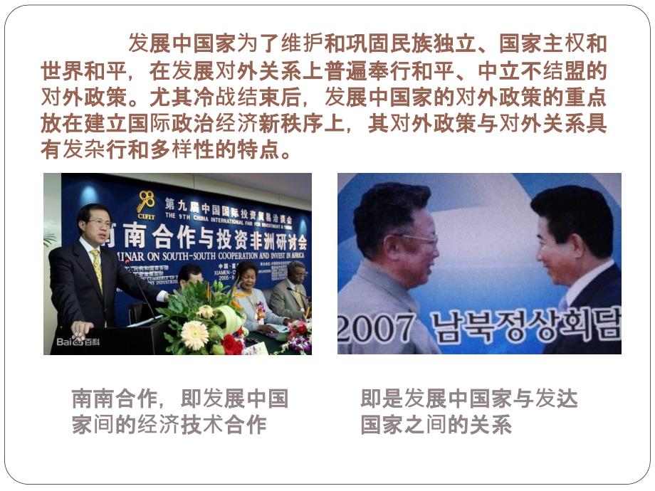南南合作南北关系.pptx_第2页