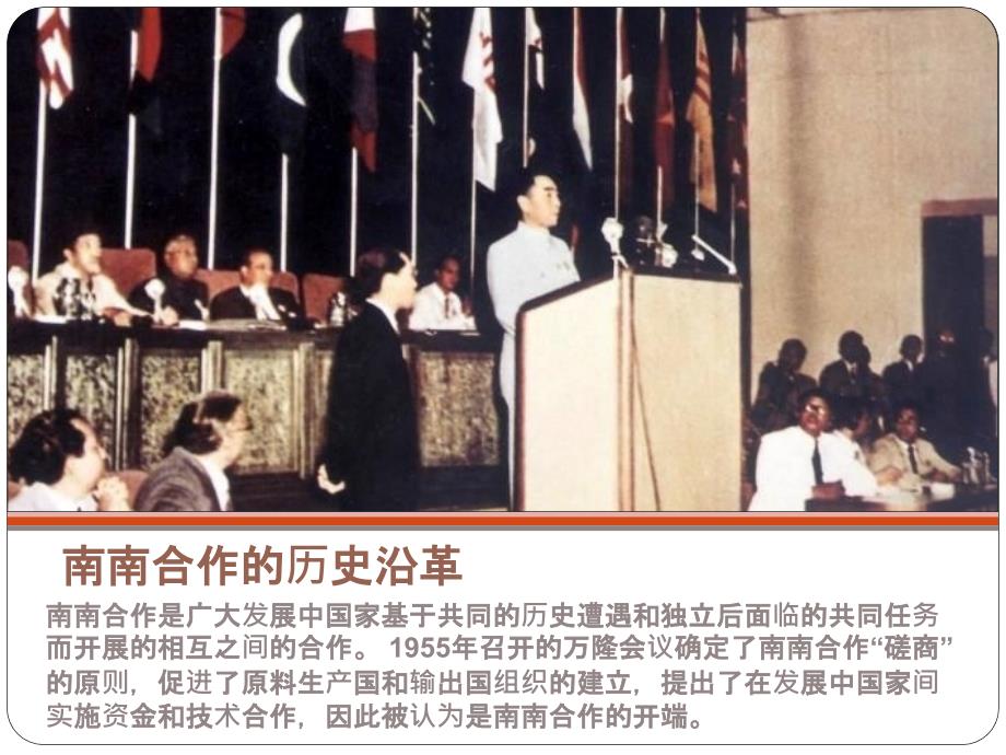 南南合作南北关系.pptx_第3页