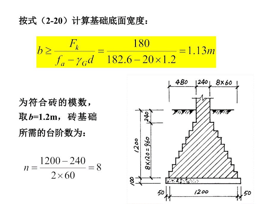 基础工程中国建筑工业出版社第三版课后习题答案.ppt_第2页