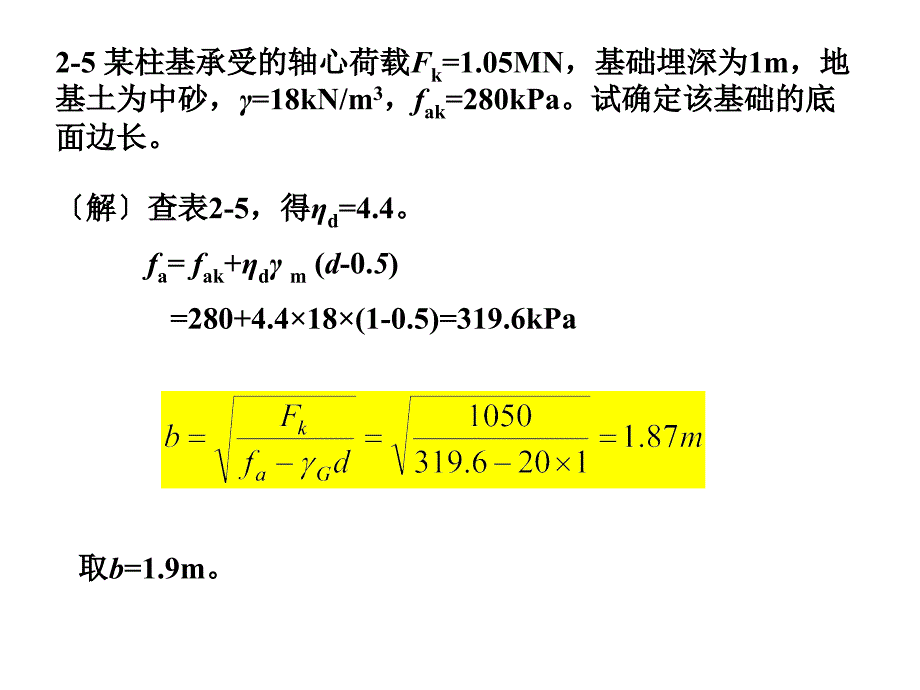 基础工程中国建筑工业出版社第三版课后习题答案.ppt_第3页