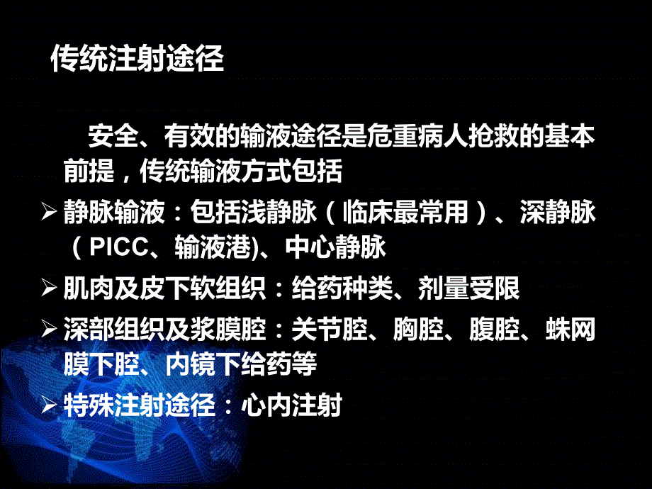 医学课件骨髓腔内注射ppt演示课件.ppt_第2页