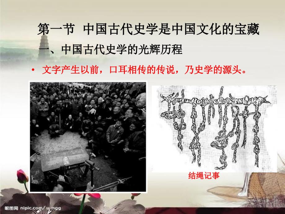 中国古代史学PPT课件.ppt_第2页