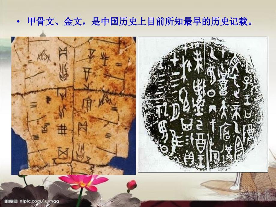 中国古代史学PPT课件.ppt_第3页