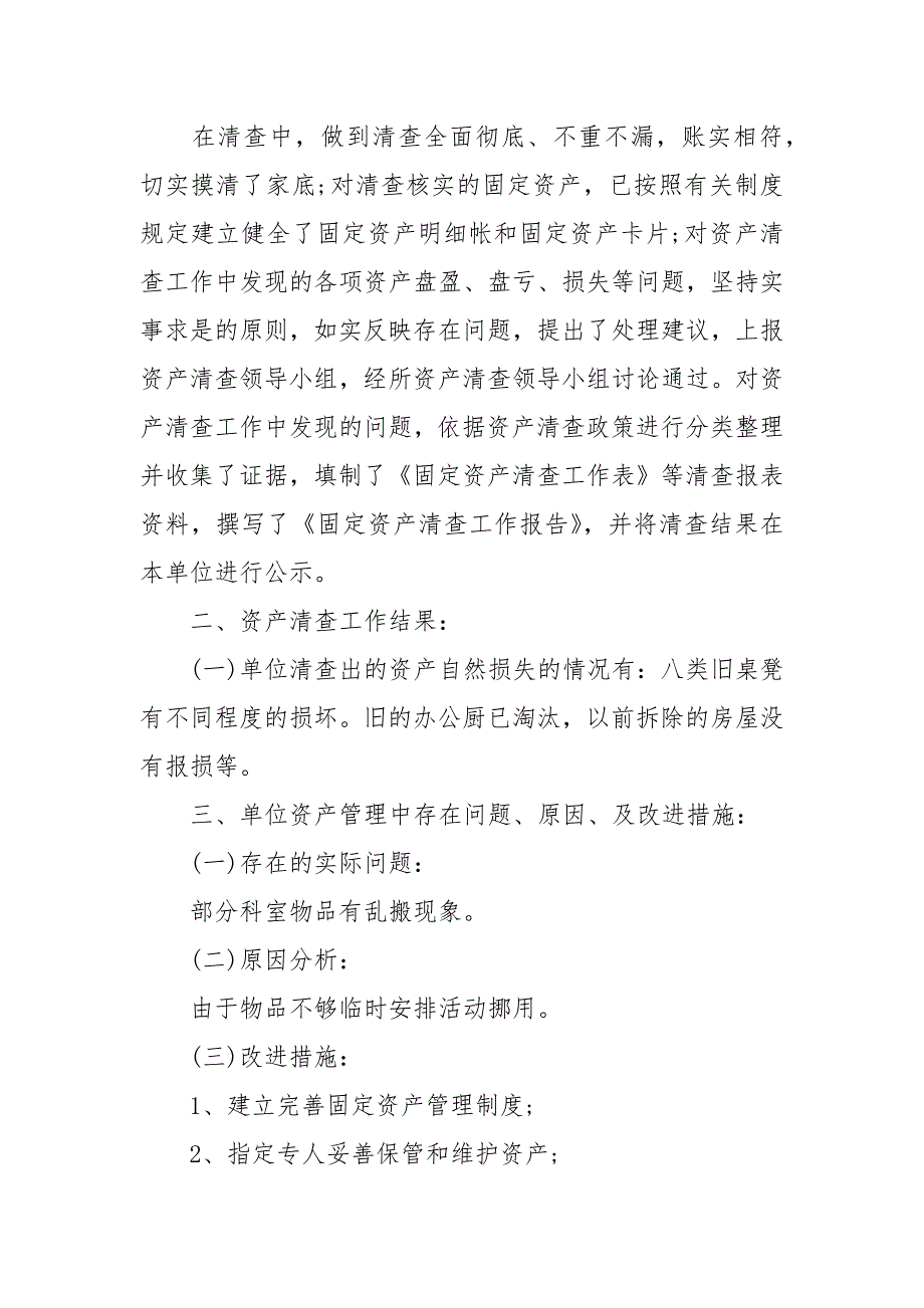 学校单位资产清查工作.docx_第2页