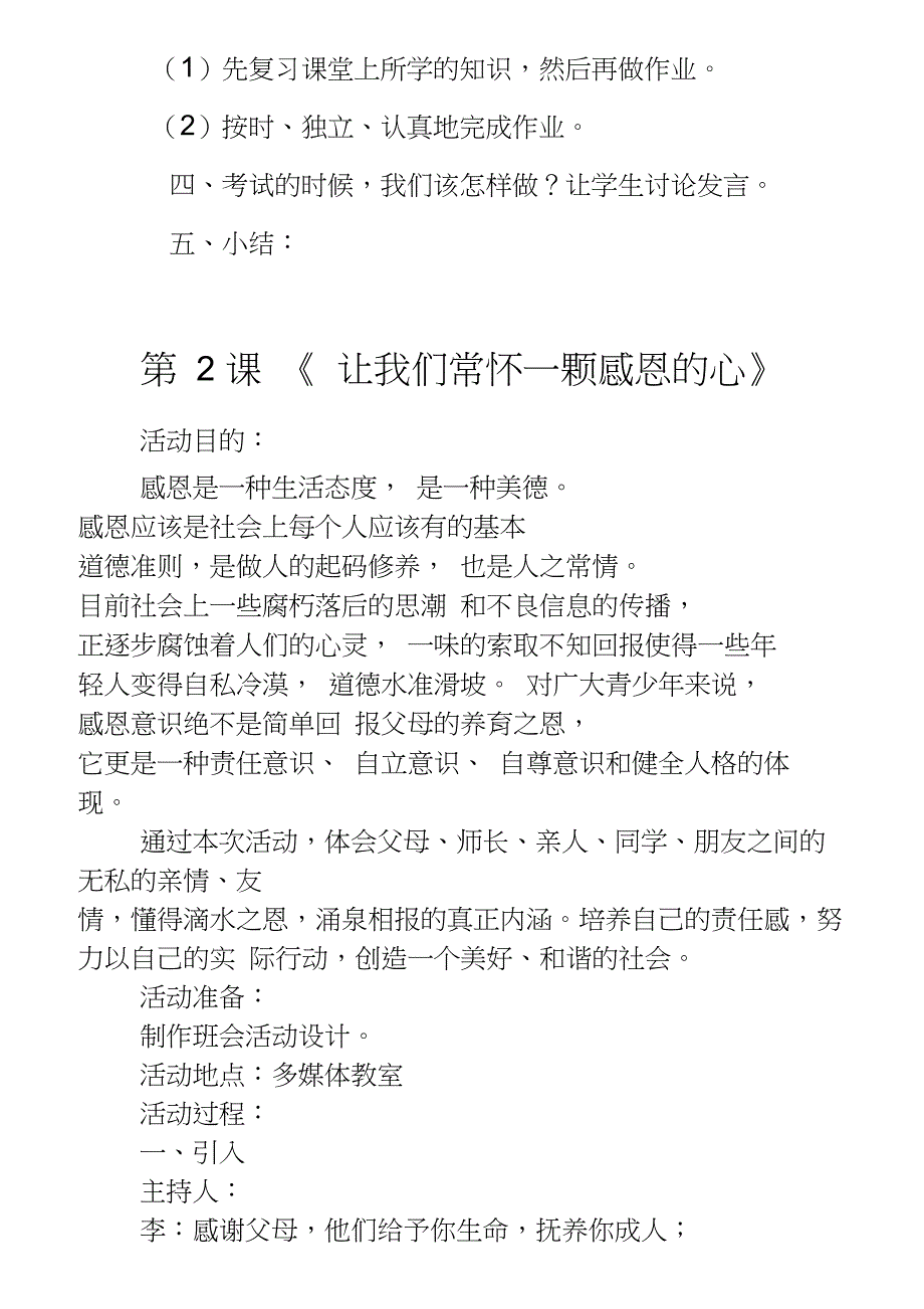 五年级第二学期少先队活动课教案.doc_第2页