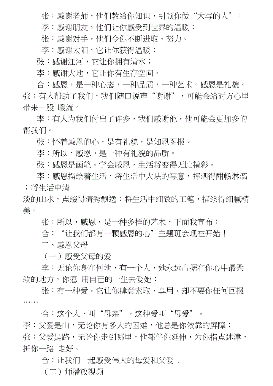 五年级第二学期少先队活动课教案.doc_第3页