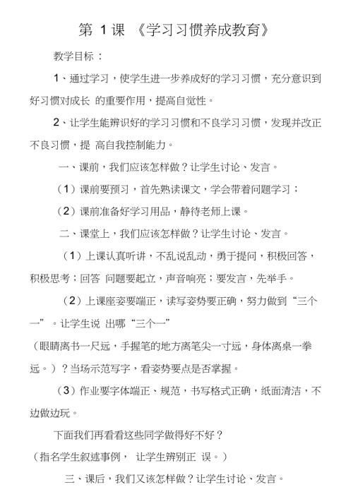 五年级第二学期少先队活动课教案.doc