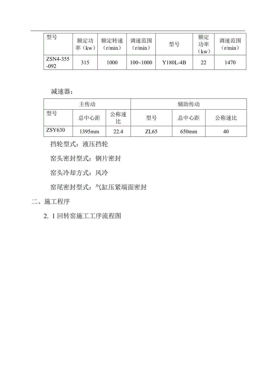 回转窑施工技术方案.doc_第2页
