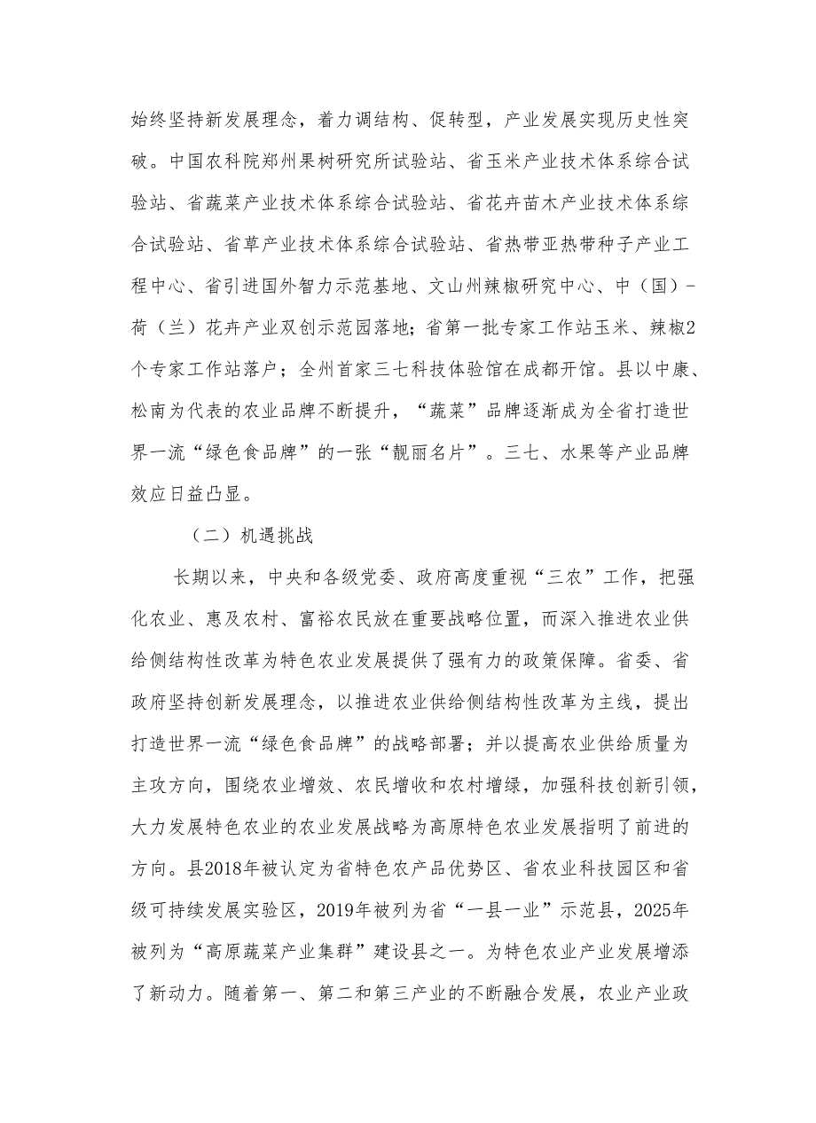 “十五五”特色产业发展规划(5).docx_第2页