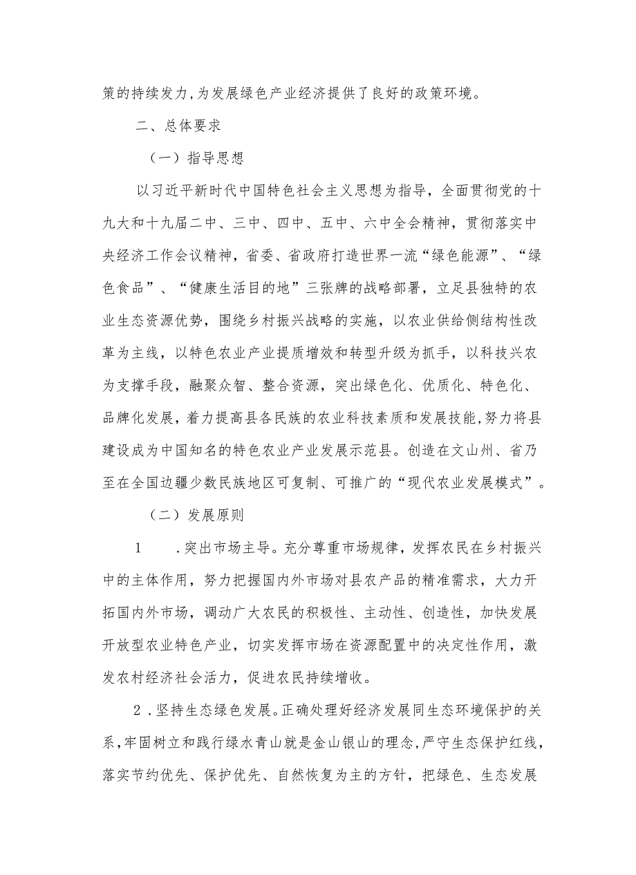 “十五五”特色产业发展规划(5).docx_第3页