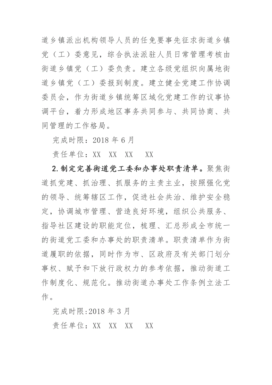 关于党建引领街乡管理体制机制创新实现街乡吹哨部门报到的实施方案.docx_第3页