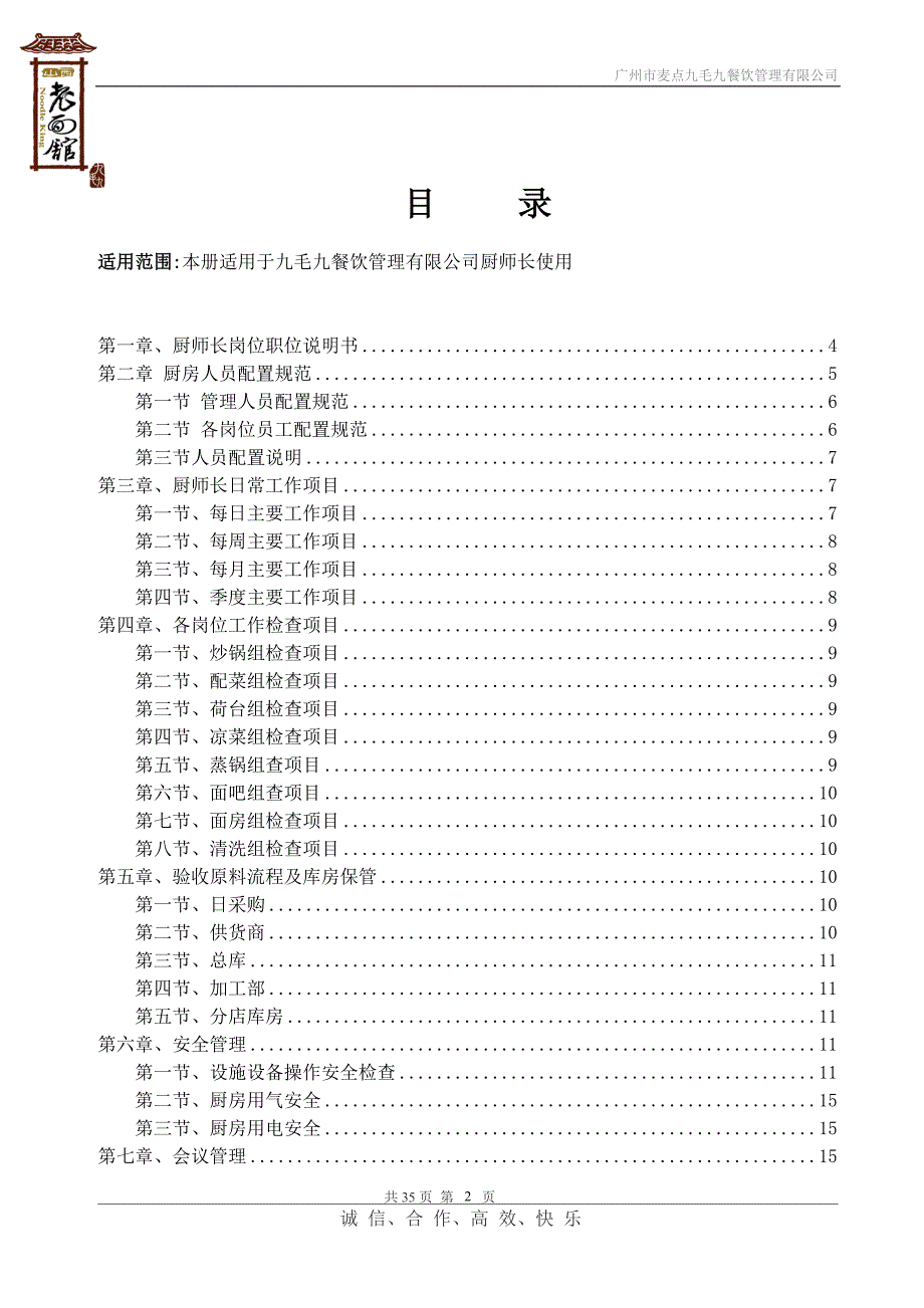 修改版3九毛九餐饮管理厨房手册之三.doc_第2页