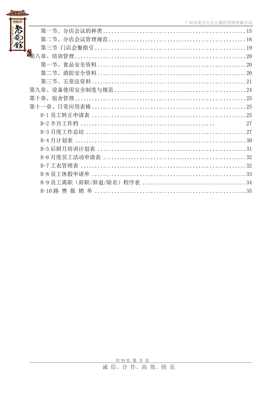 修改版3九毛九餐饮管理厨房手册之三.doc_第3页