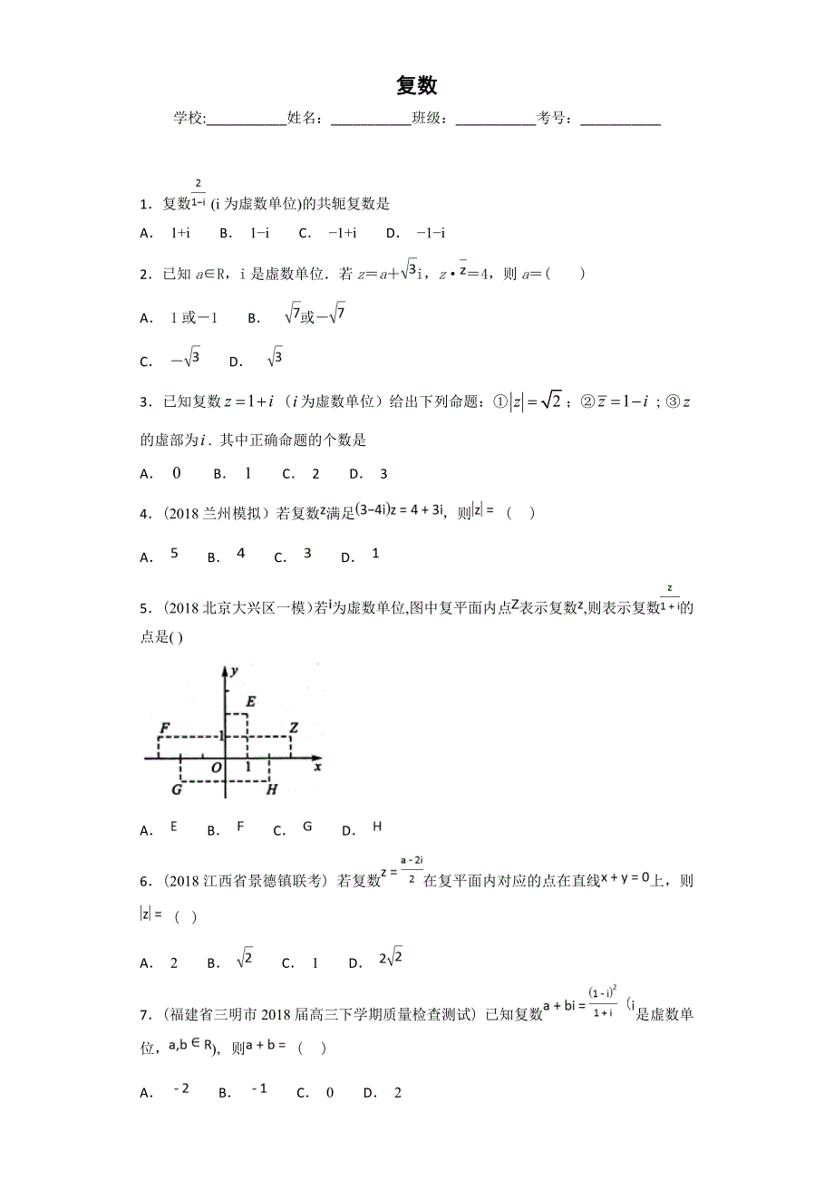 复数练习题有答案.doc_第1页
