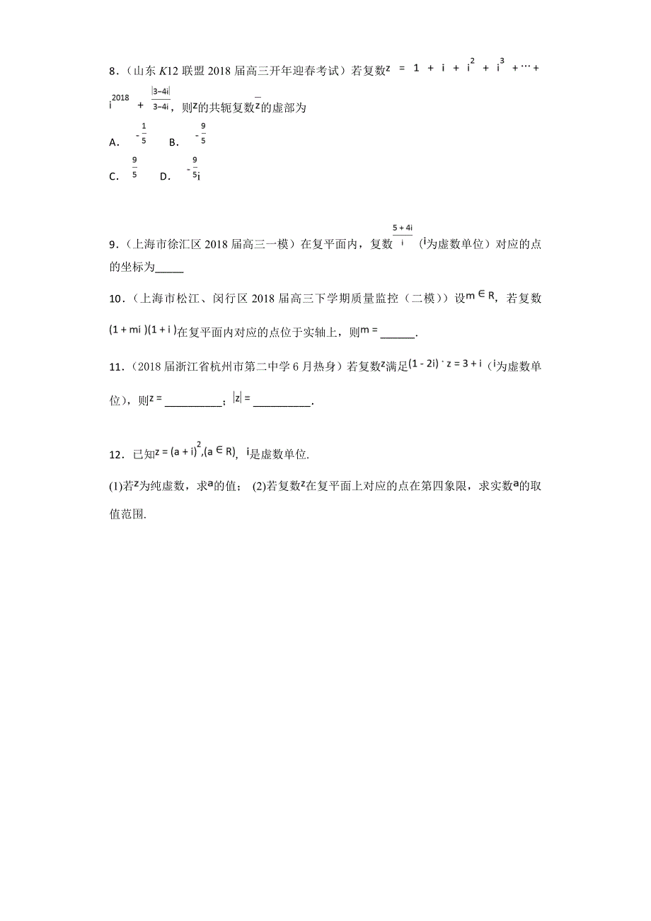 复数练习题有答案.doc_第2页