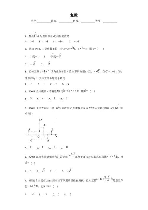 复数练习题有答案.doc