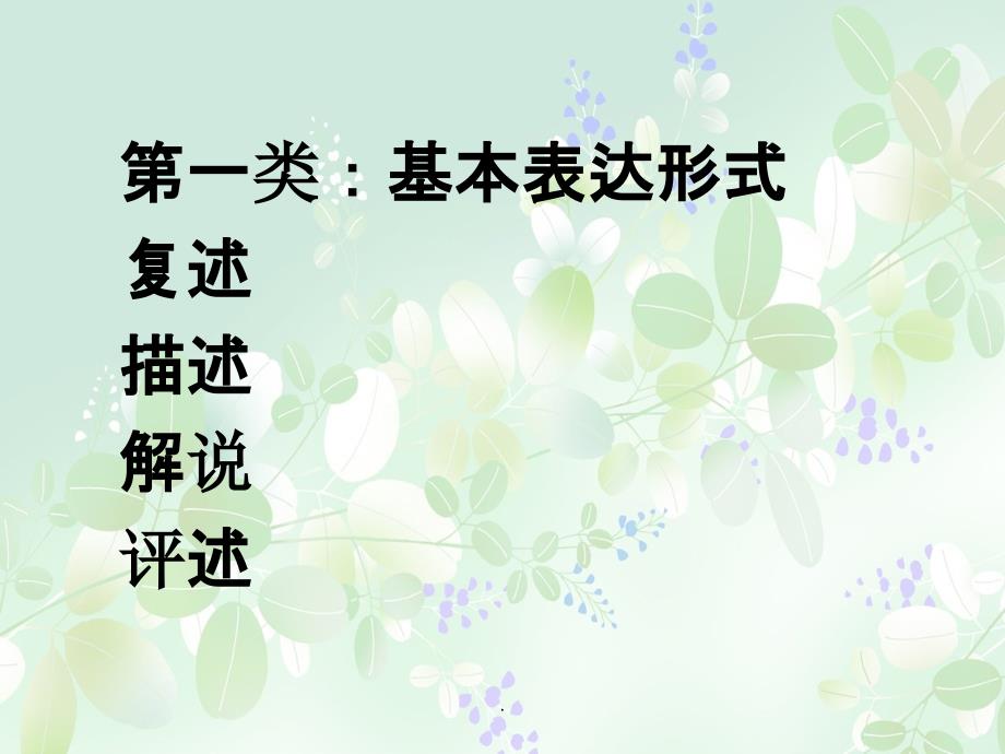 口语表达的基本形式训练.ppt_第2页