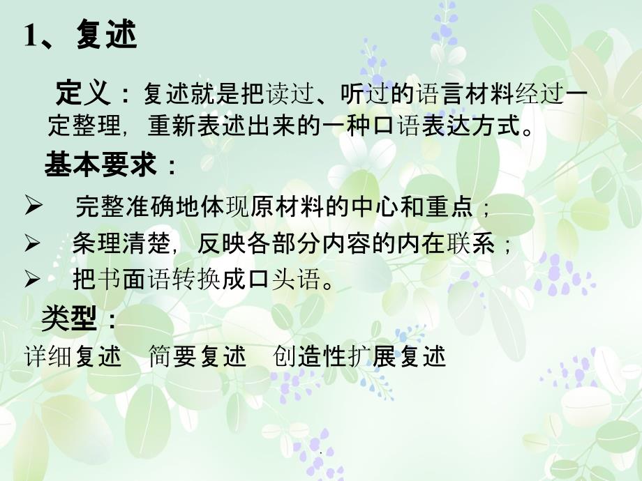 口语表达的基本形式训练.ppt_第3页