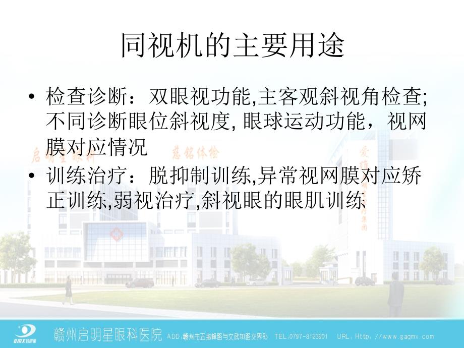 同视机PPT课件.ppt_第2页