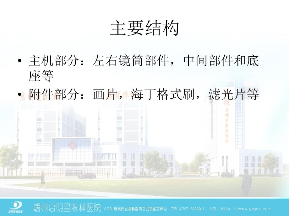 同视机PPT课件.ppt_第3页