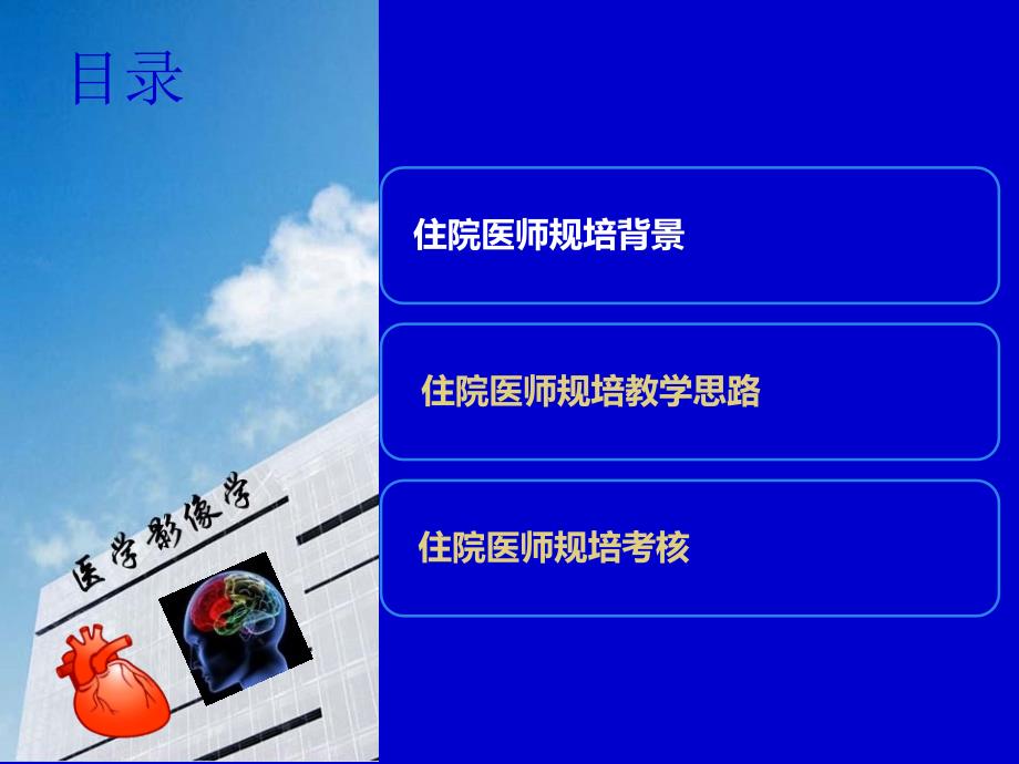住院医师规范化培训的认识.ppt_第3页