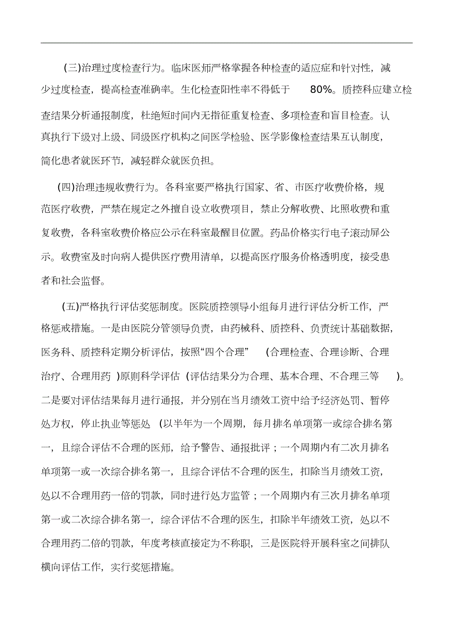 关于整治过度医疗行为的实施方案完整版.doc_第2页