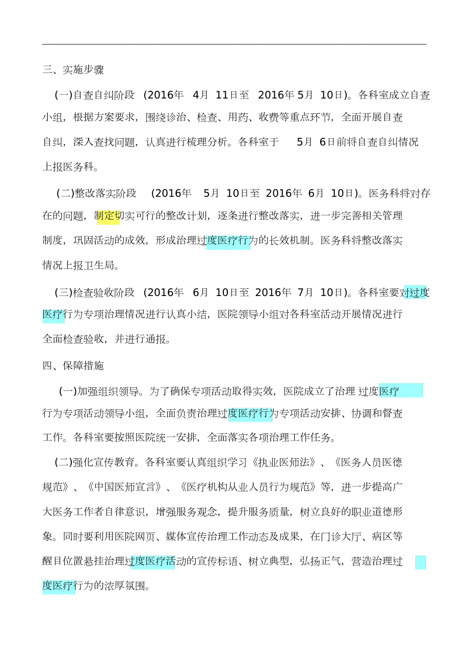 关于整治过度医疗行为的实施方案完整版.doc_第3页