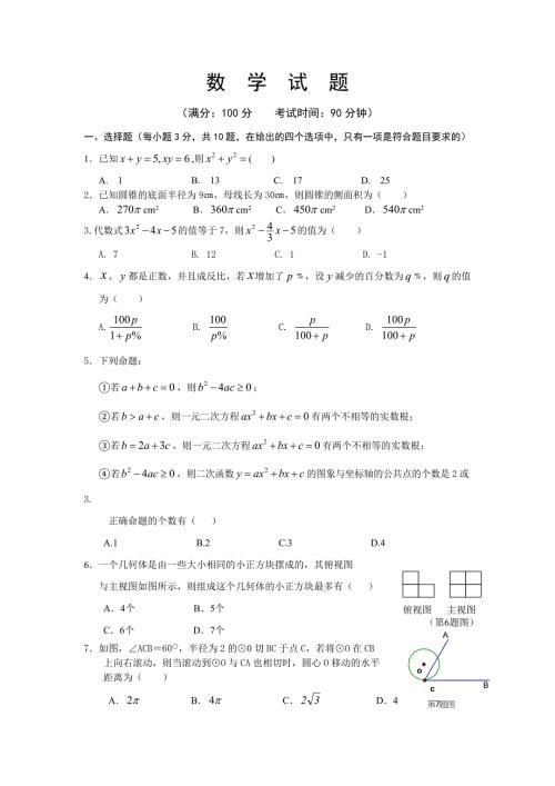 南平一中自主招生数学试题及答案.doc