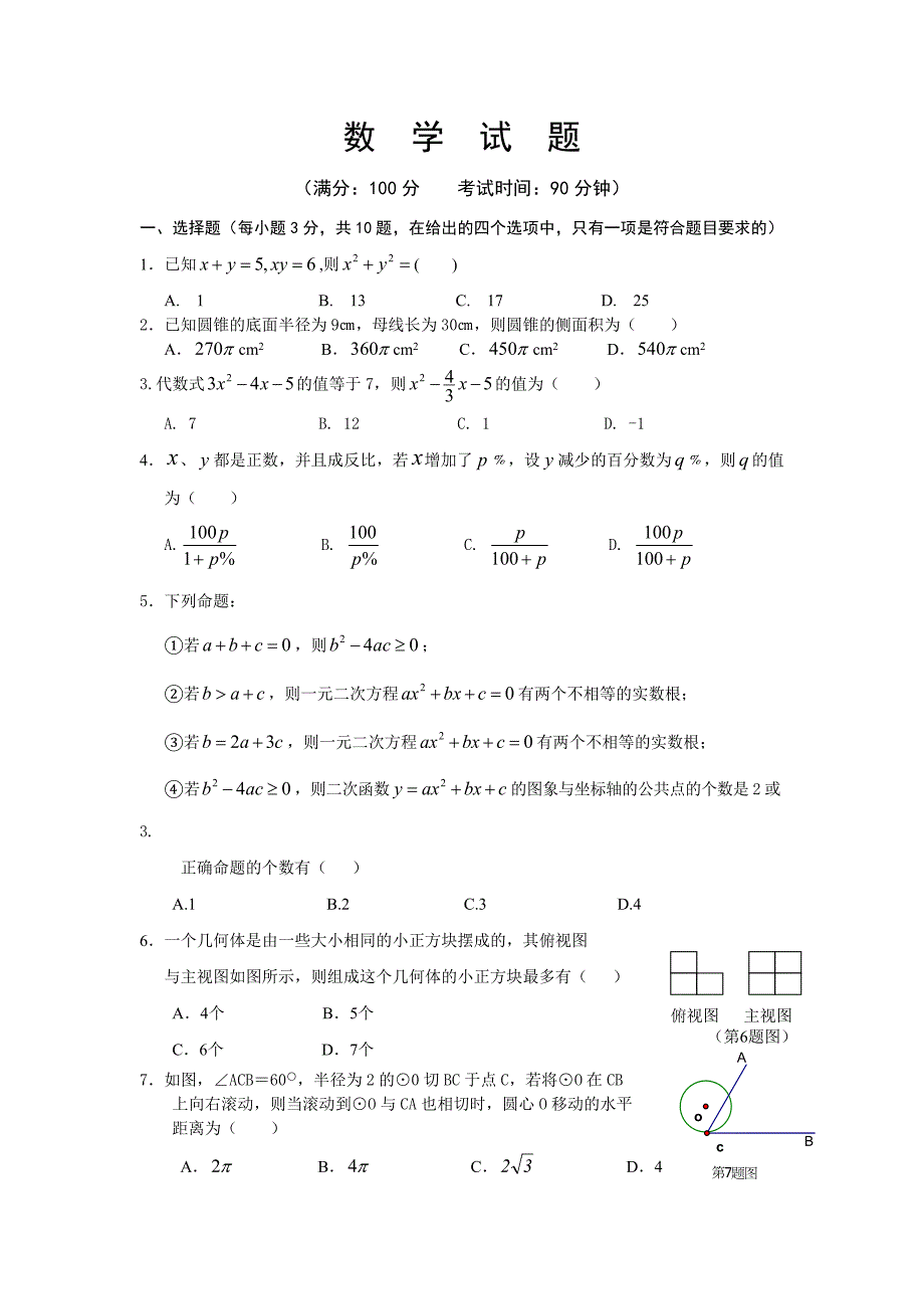 南平一中自主招生数学试题及答案.doc_第1页
