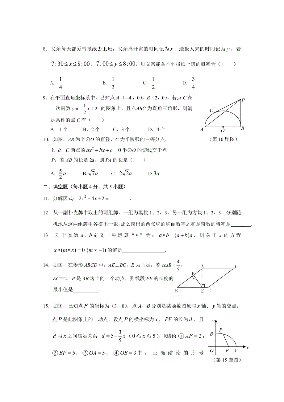 南平一中自主招生数学试题及答案.doc_第2页