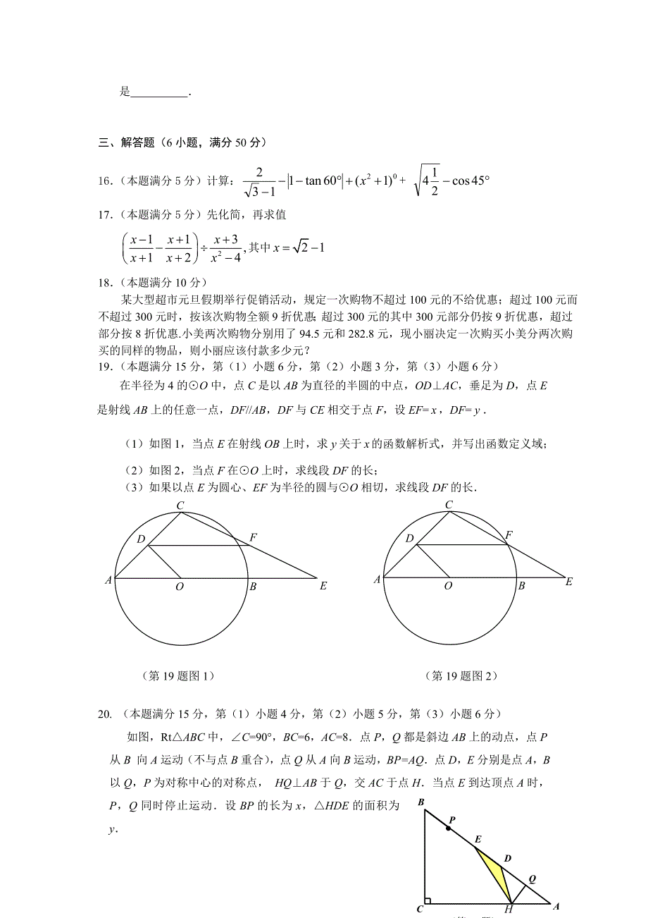 南平一中自主招生数学试题及答案.doc_第3页