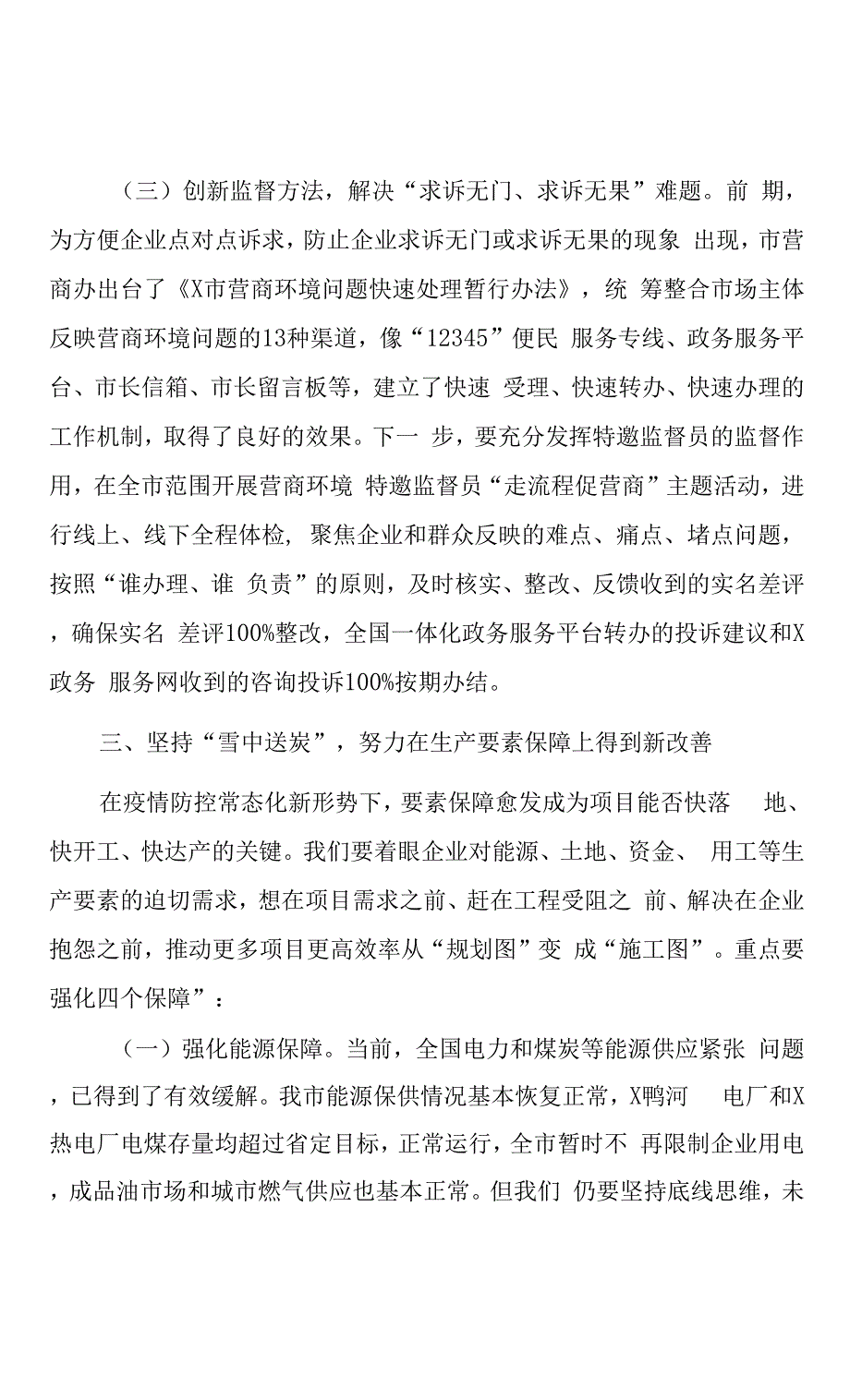 在优化营商环境理论学习中心组集体学习会上的发言材料.docx_第2页
