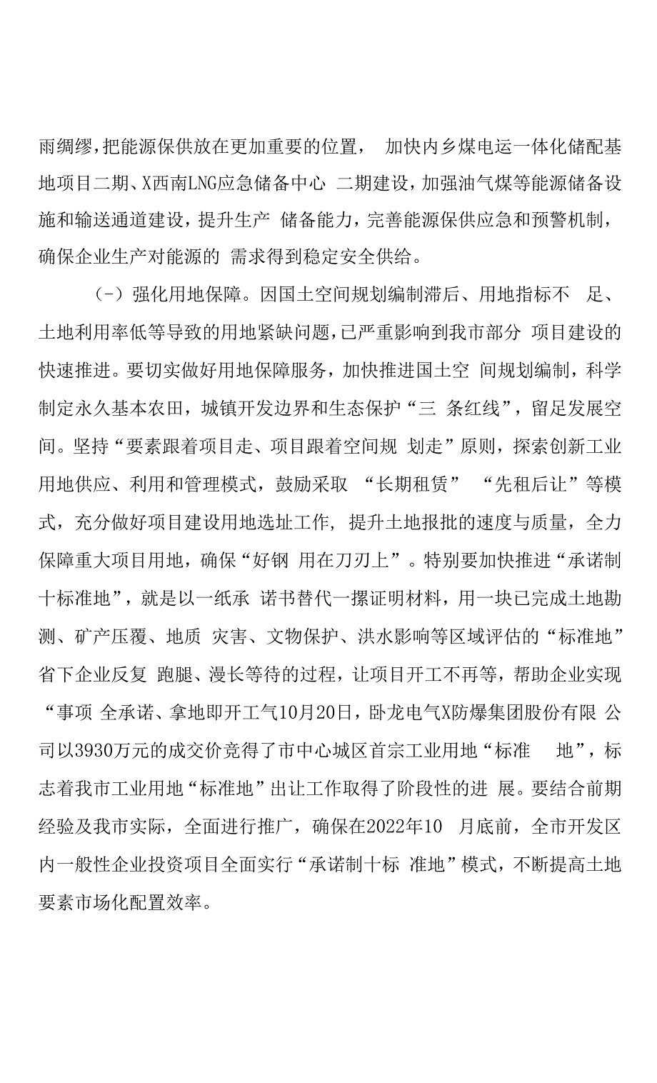 在优化营商环境理论学习中心组集体学习会上的发言材料.docx_第3页
