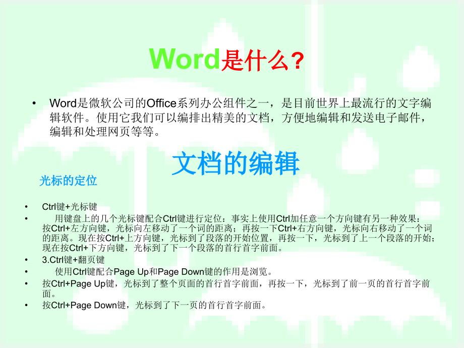办公软件教程.ppt_第3页