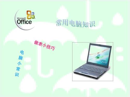 办公软件教程.ppt