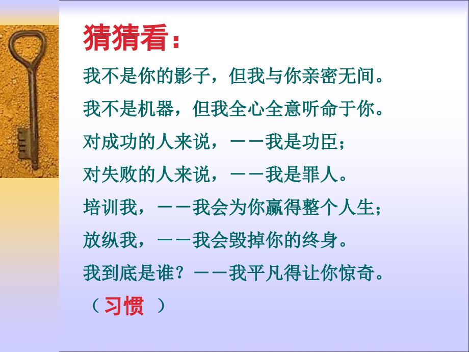 养成良好习惯主题班会课件.ppt_第1页