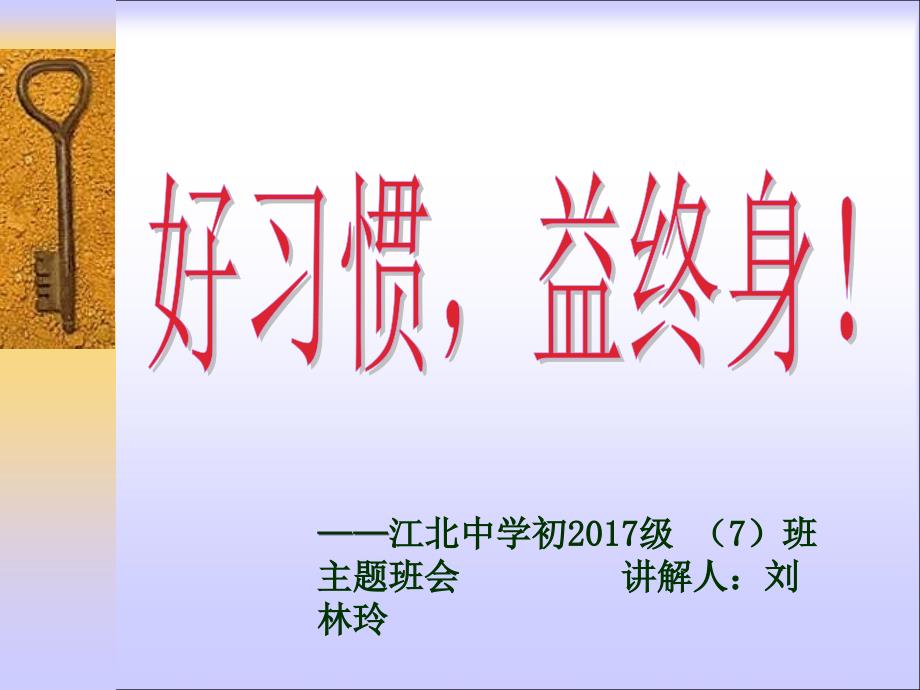 养成良好习惯主题班会课件.ppt_第2页