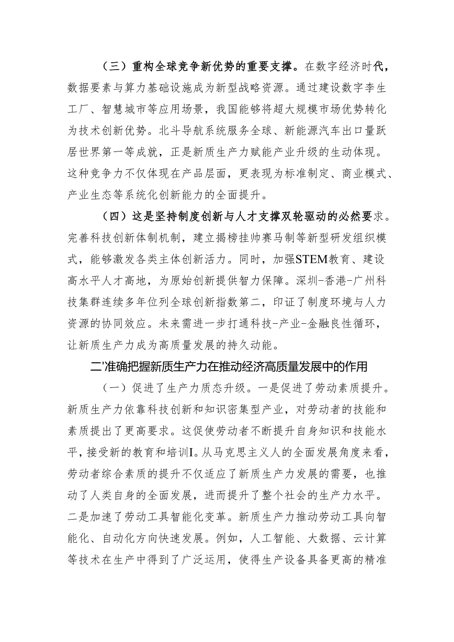 2025-2026年关于新质生产力专题党课讲稿11篇.docx_第3页