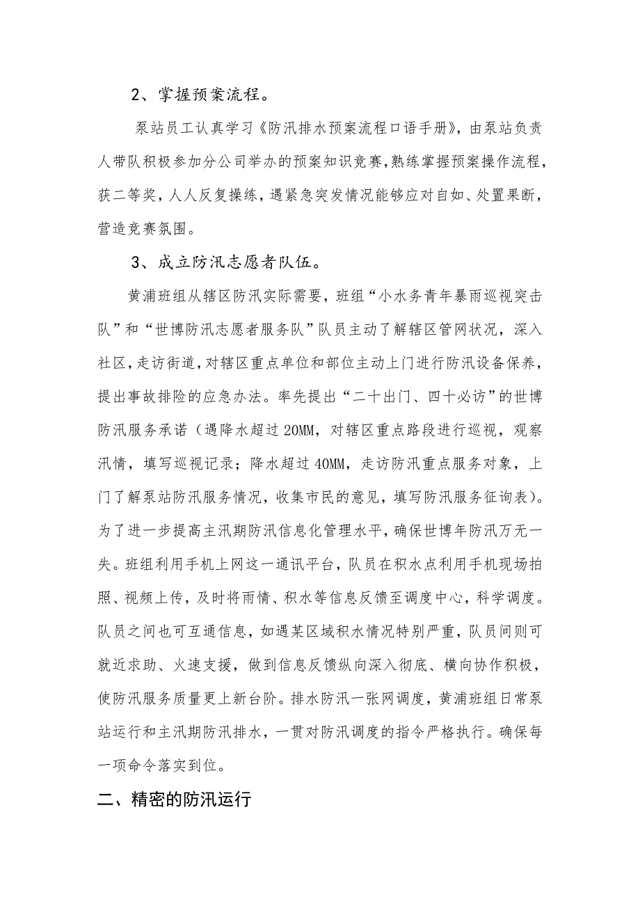 四精工作法.doc_第2页