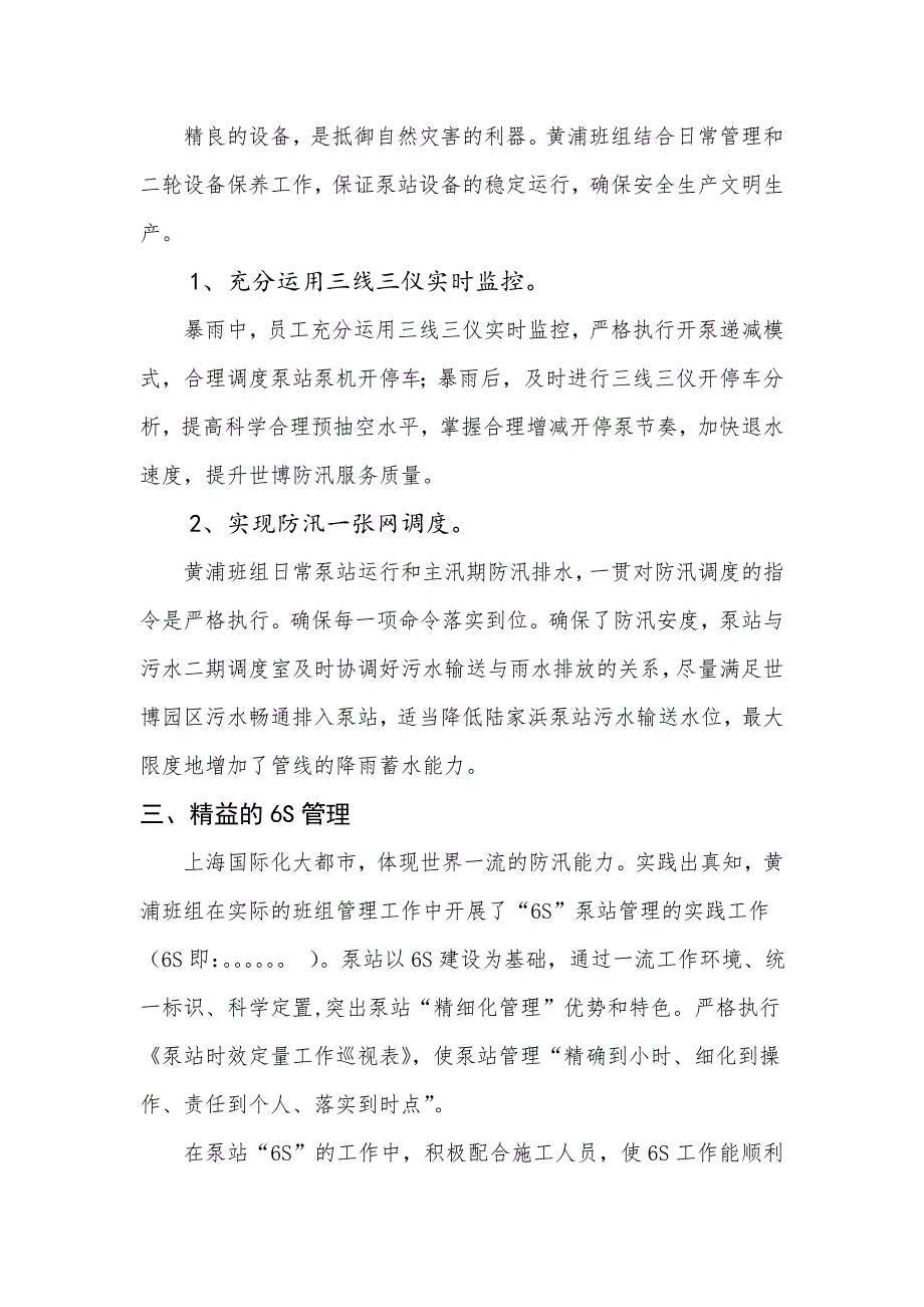 四精工作法.doc_第3页