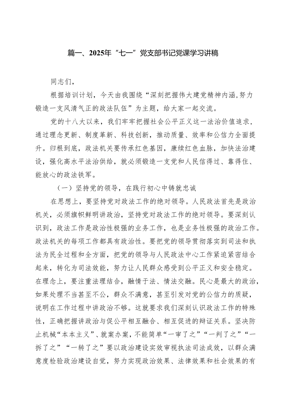 2025年“七一”党支部书记党课学习讲稿（共10篇）.docx_第2页