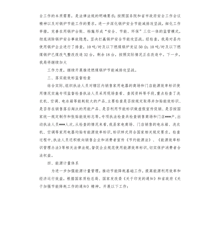 县质监局关于能源消耗总量和强度双控及碳排放强度工作开展的自查报告.docx_第2页