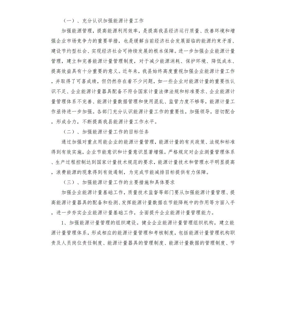 县质监局关于能源消耗总量和强度双控及碳排放强度工作开展的自查报告.docx_第3页