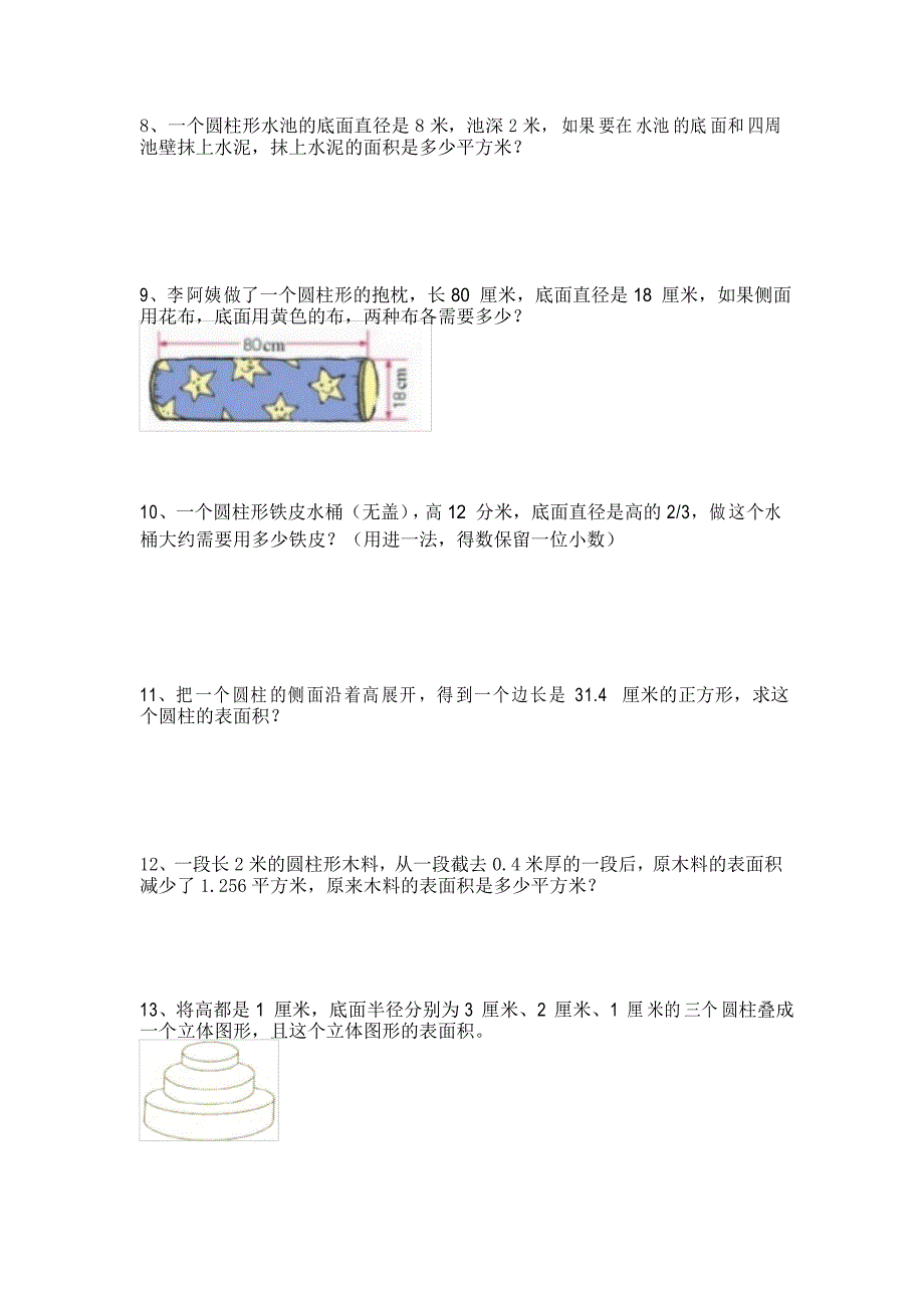六年级下学期数学圆柱的表面积和体积应用题训练30题后面带答案.doc_第2页