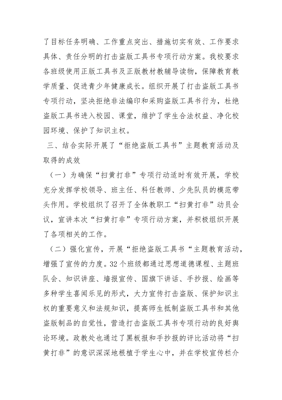 学校扫黄打非自查报告2020公共管理.docx_第2页