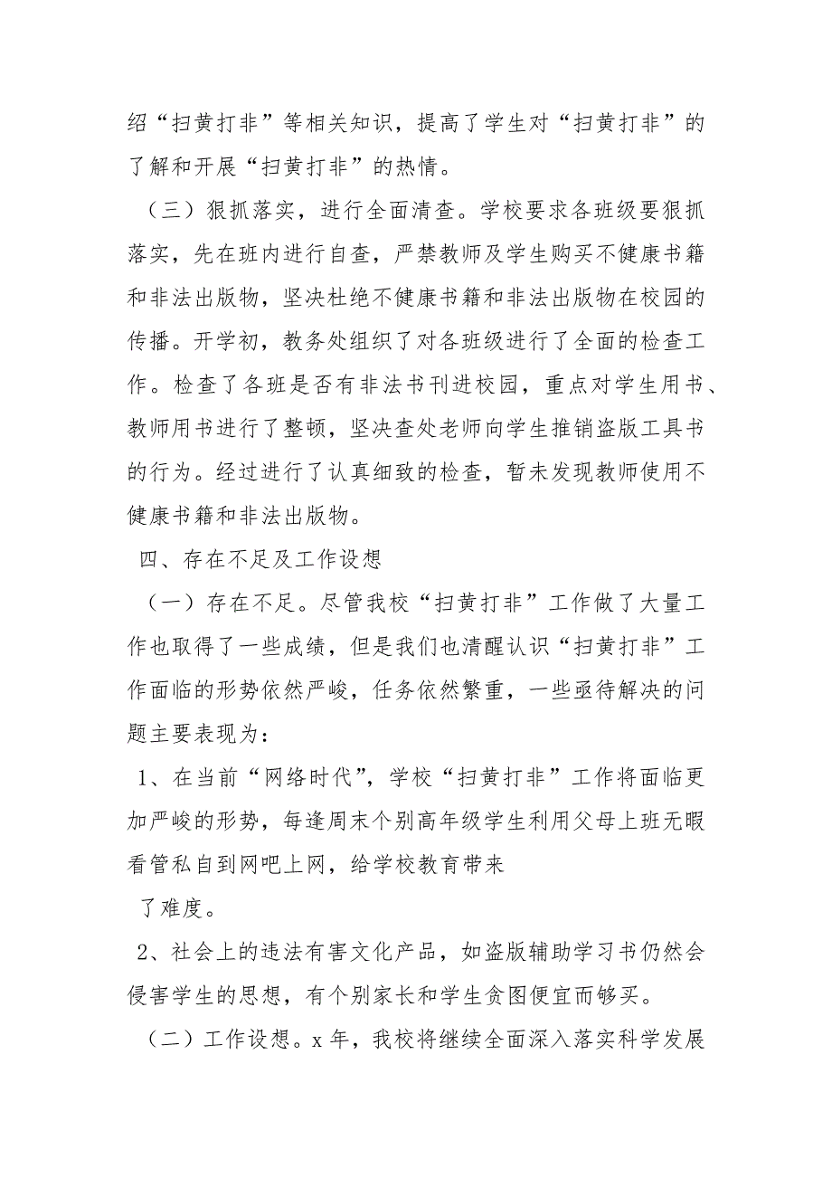 学校扫黄打非自查报告2020公共管理.docx_第3页