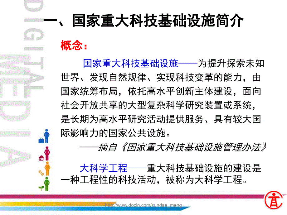 国家重大科技基础设施.ppt_第3页