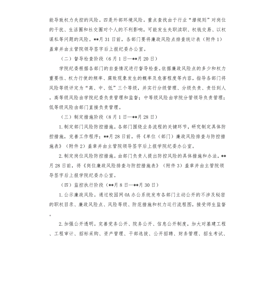 学院关于开展廉政风险点排查及防控工作实施方案.docx_第3页