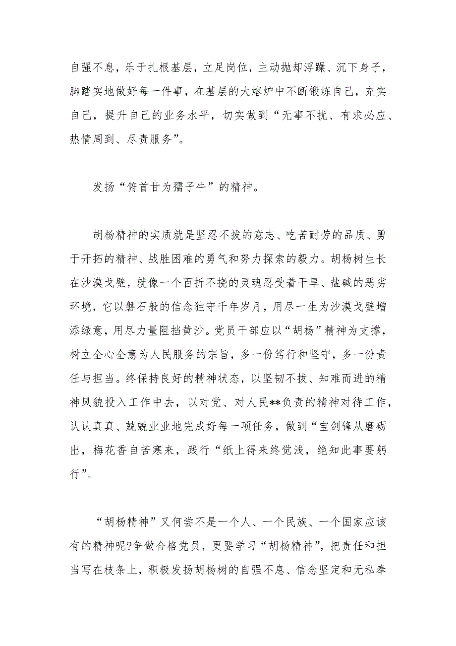 学习胡杨精神心得体会感悟范文五篇.docx_第2页