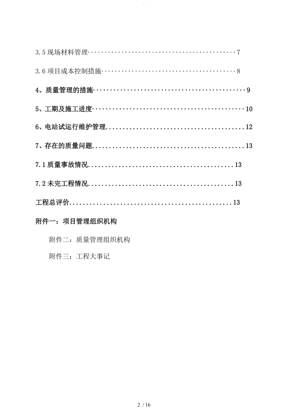 光伏电站工程项目总结报告.doc_第2页